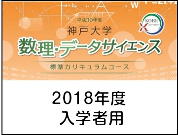 2018年度入学生向けページ