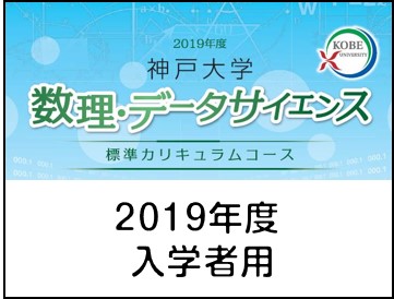 2019年度入学生向けページ