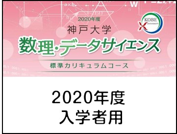 2020年度入学生向けページ