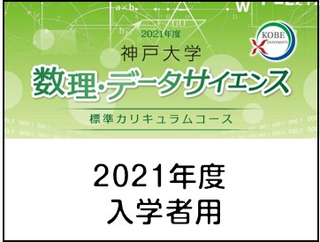 2021年度入学生向けページ