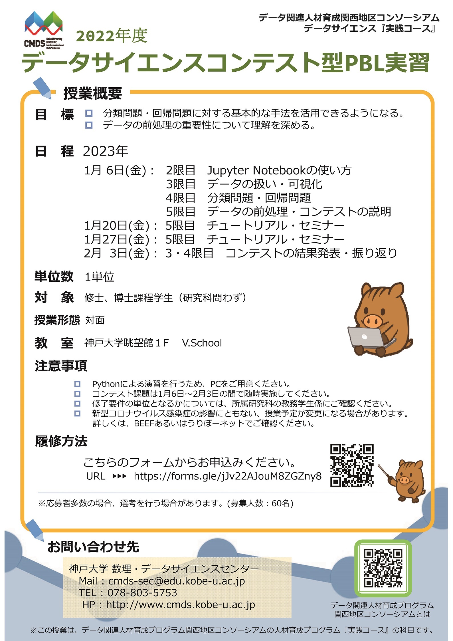 PBL実習チラシ
