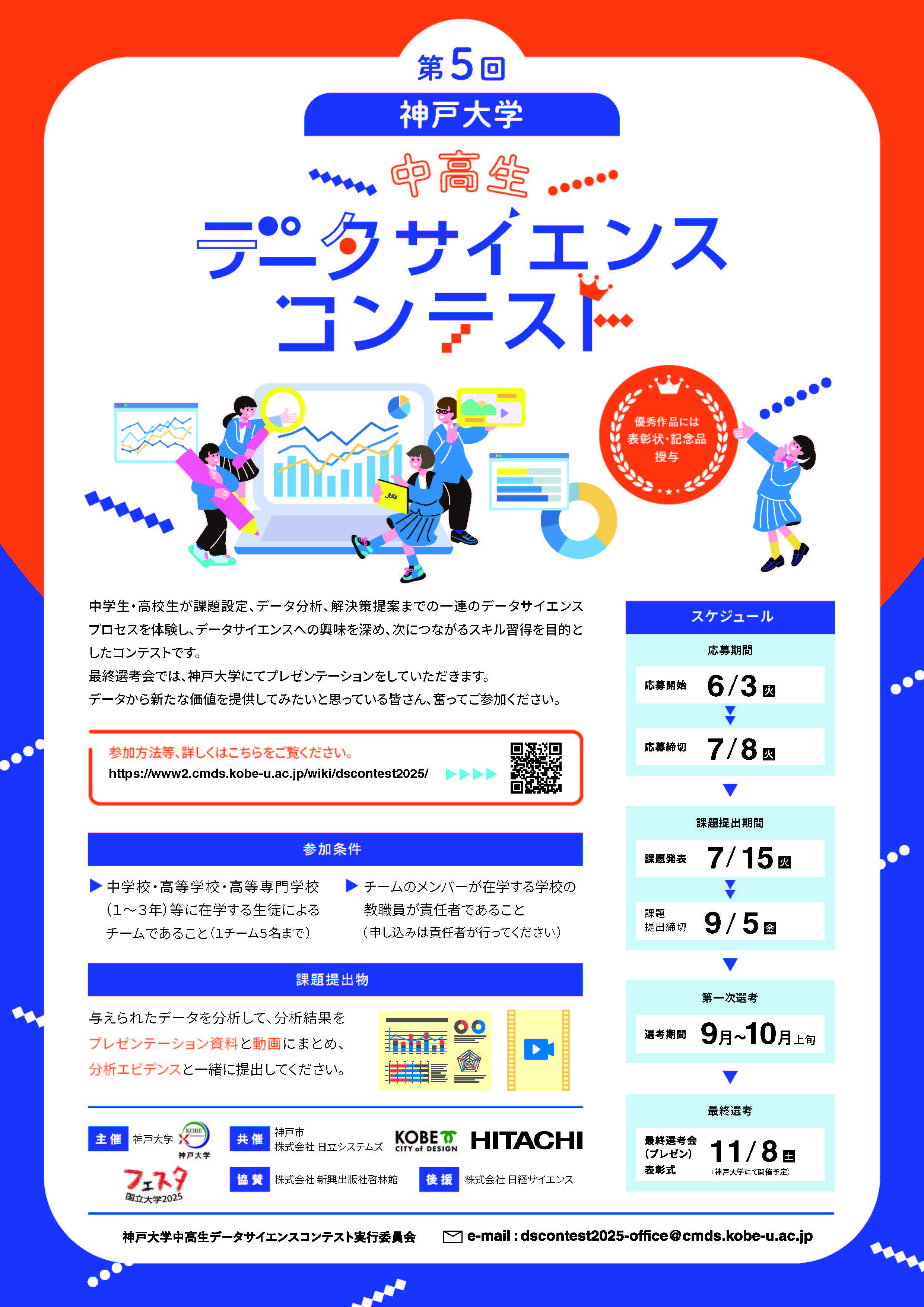 開催案内