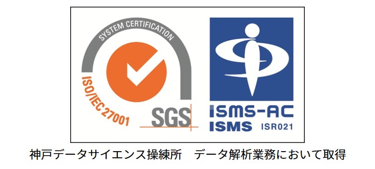 ISMS認証取得