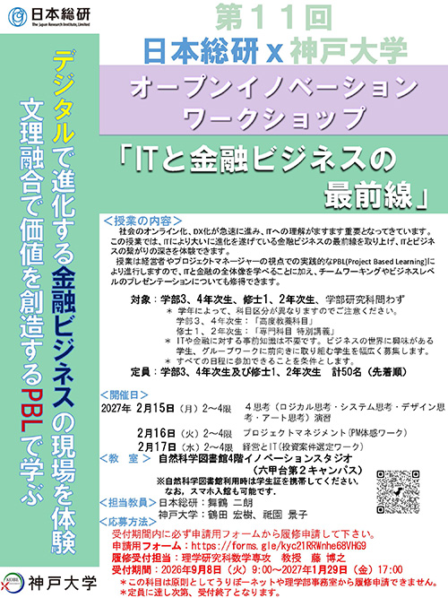 募集チラシ