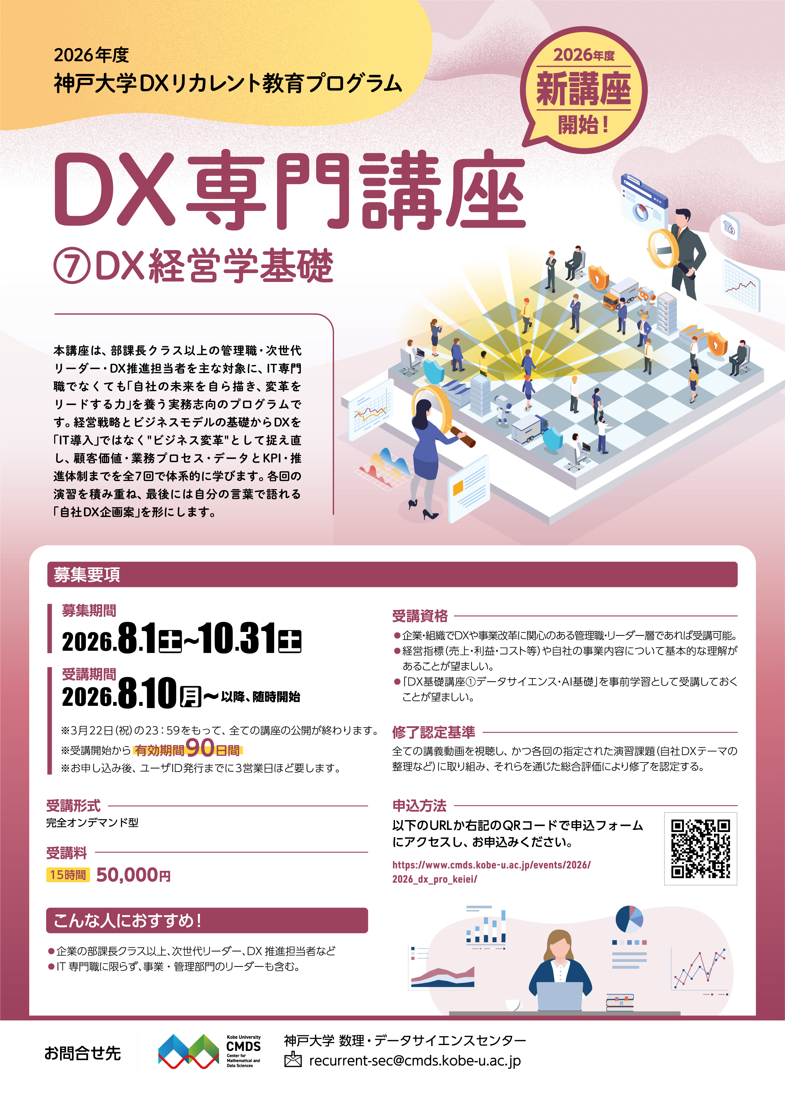開催案内